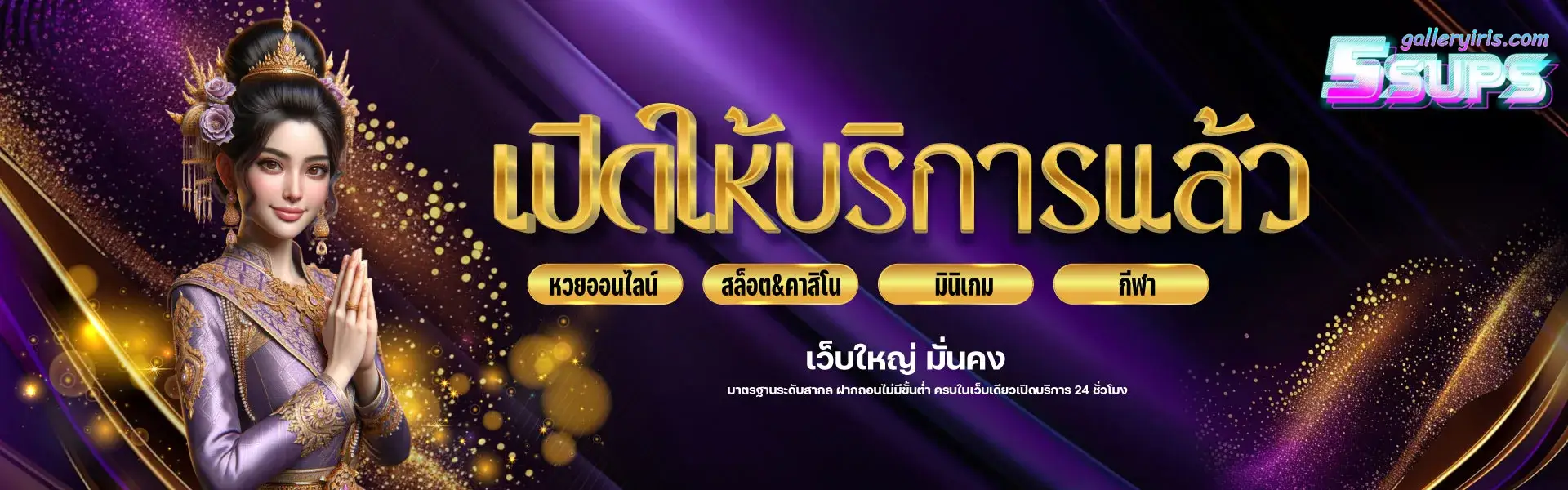 5sups ทางเข้า