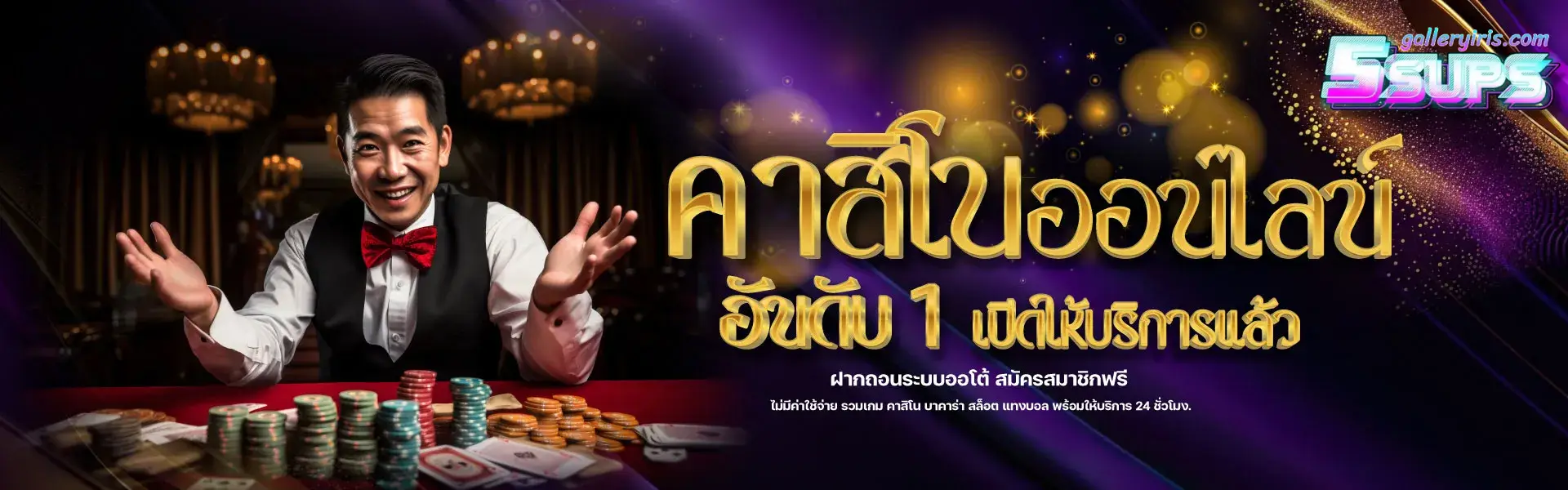 5sups เข้าสู่ระบบ